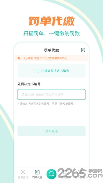 汽车违章查询助手软件