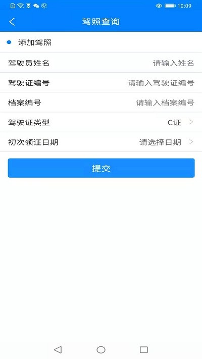 驾驶证分数查询app