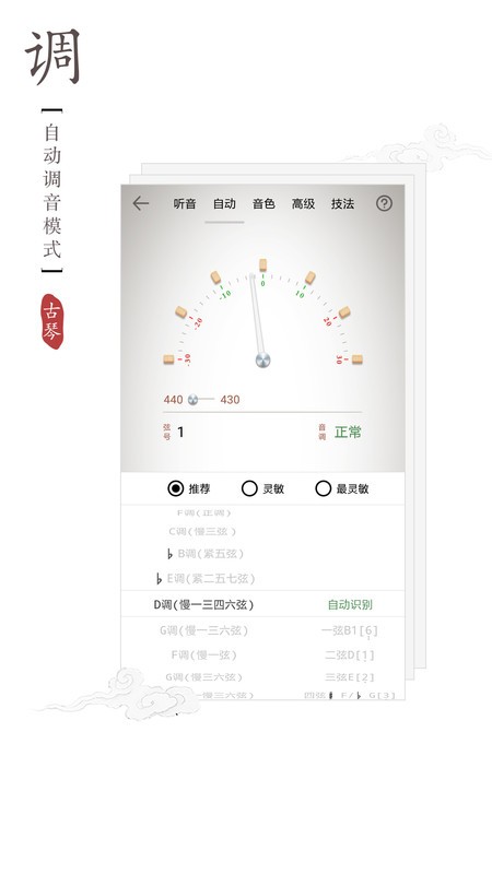 2023古琴调音器app