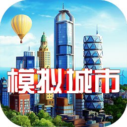 模拟城市我是市长解锁版