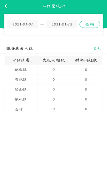 慢病用药管家安卓专业版