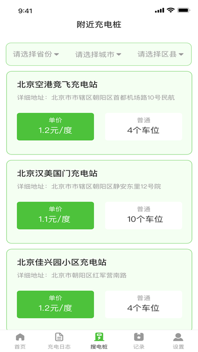 容易充电最新版app