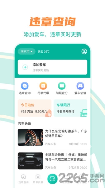 汽车违章查询助手软件