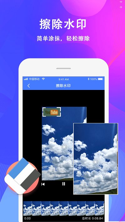 去水印视频制作app