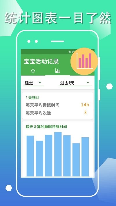 宝宝生活成长记app免费版