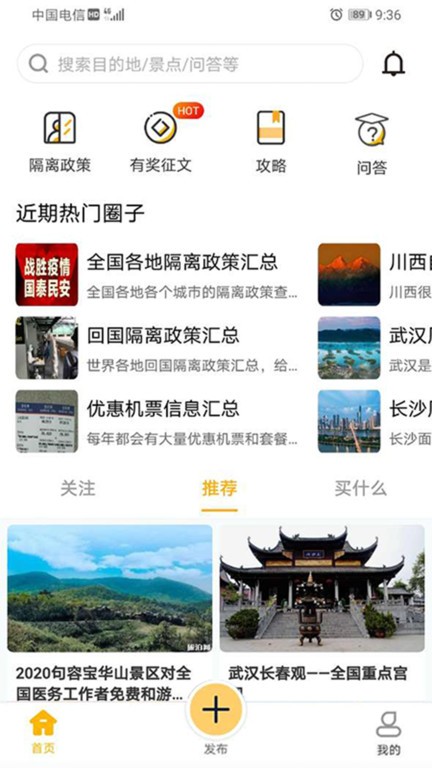 心神旅行app