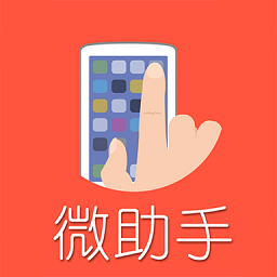 微助手平台