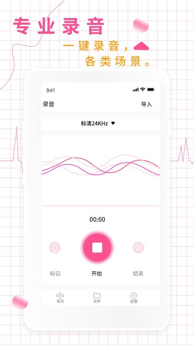 录音机音频助手app(改名为录音机录音大师) 