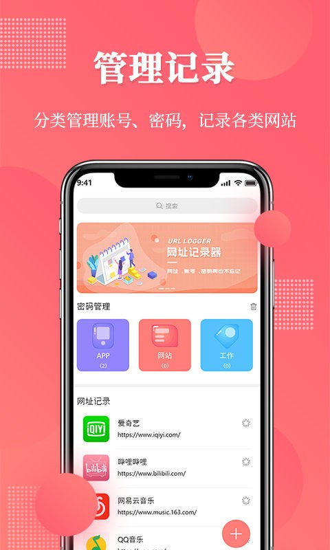 网址记录器app