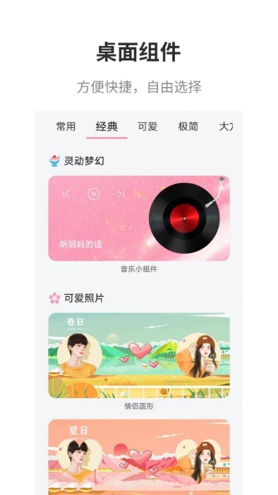 互动桌面app