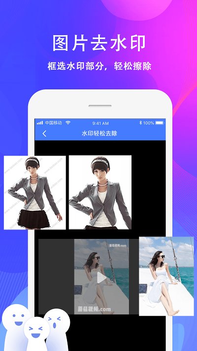去水印视频制作app