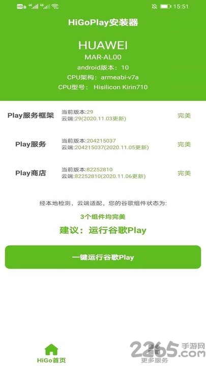 higo play服务框架安装器app 