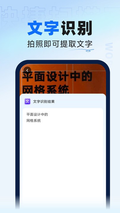 快捷扫描王app