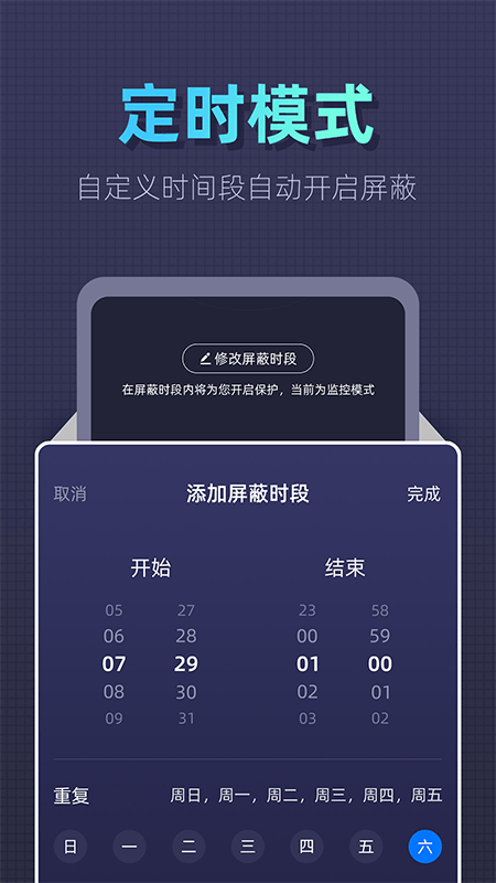 防监听卫士app