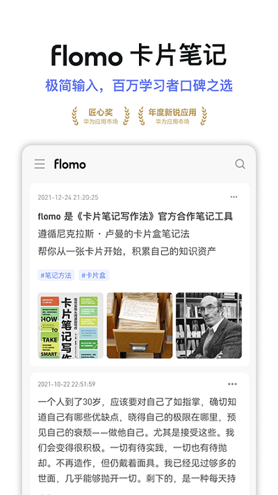 flomo笔记软件