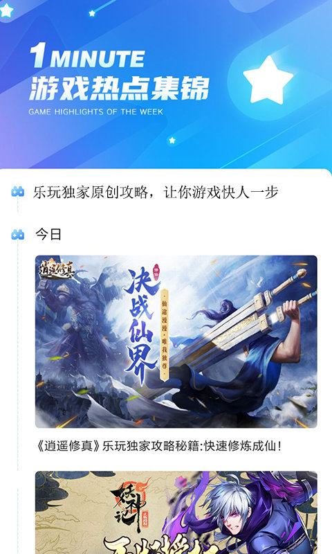 乐玩游戏盒子破解版 v5.0.4