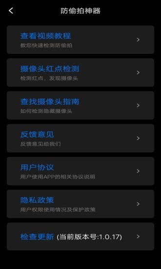 防窥宝app v1.0.17