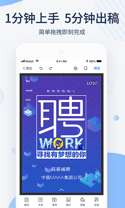 maka设计极速版app