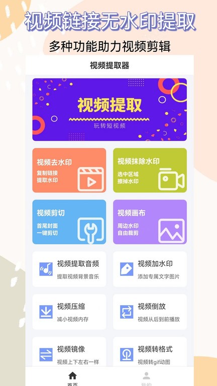 视频提取助手app