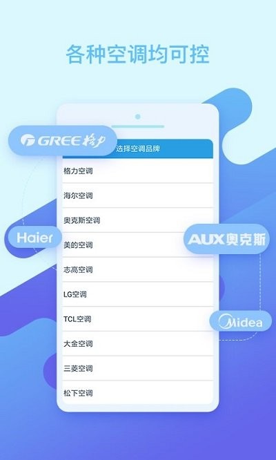 空调万能遥控雁扬软件