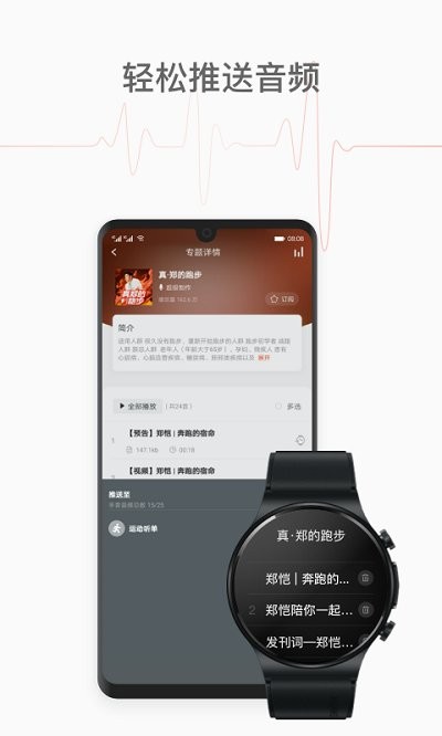 喜马拉雅穿戴app