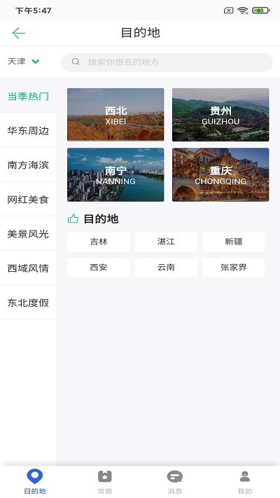 恬睿旅游app