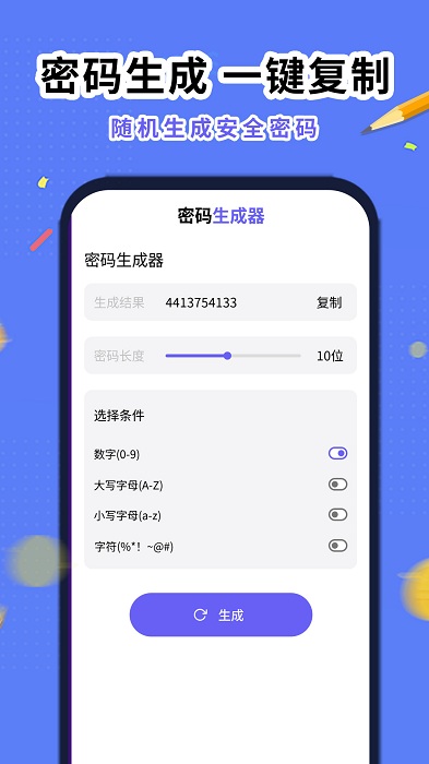 安全了密码管理app