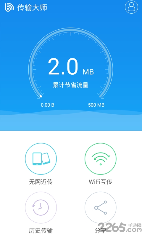 传输大师手机版