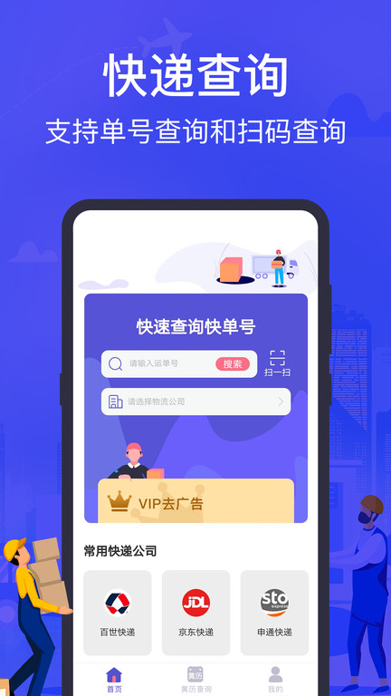 快递查询助手app