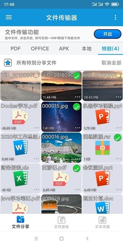 文件传输器软件(file transer) v1.1.3