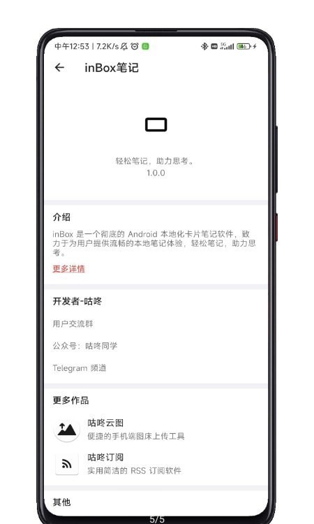 inbox笔记app
