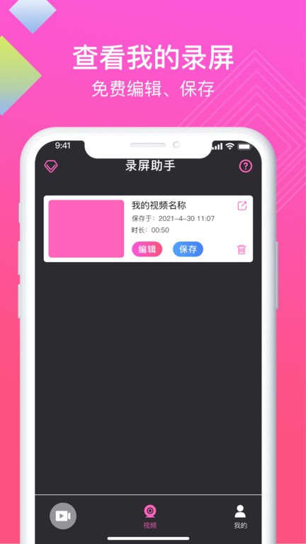 一键录屏高清版app