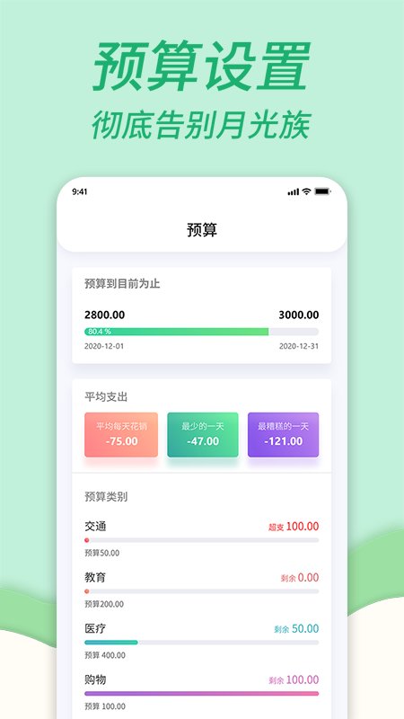 全能家庭记账本app