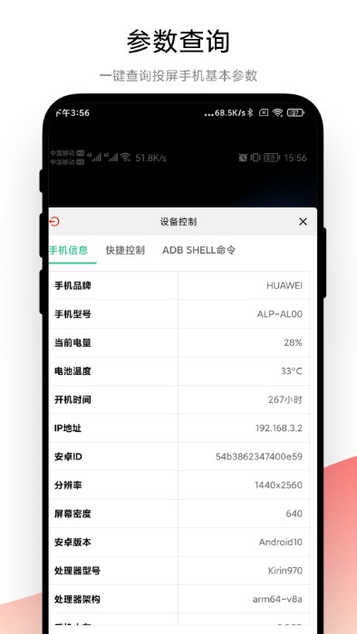 adb调试助手app