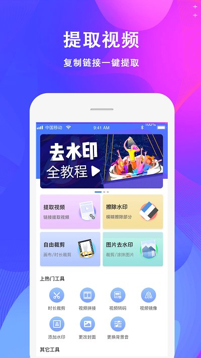 去水印视频制作app