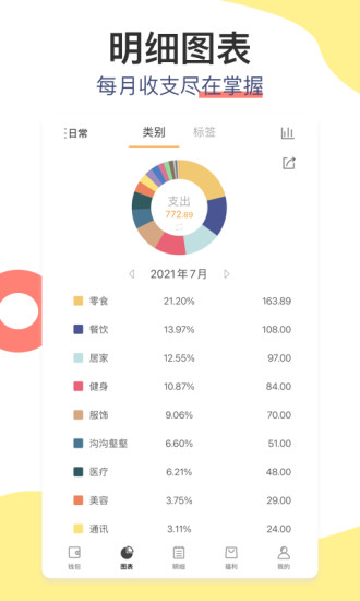 松鼠记账app最新版本