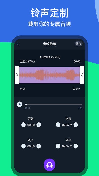 音乐铃声剪辑客户端 