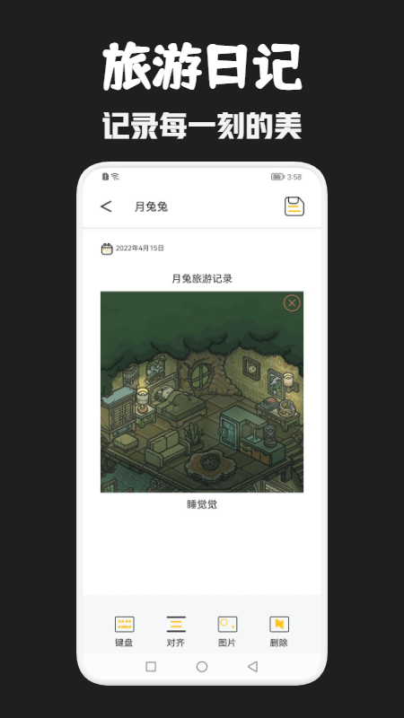 月兔旅游app