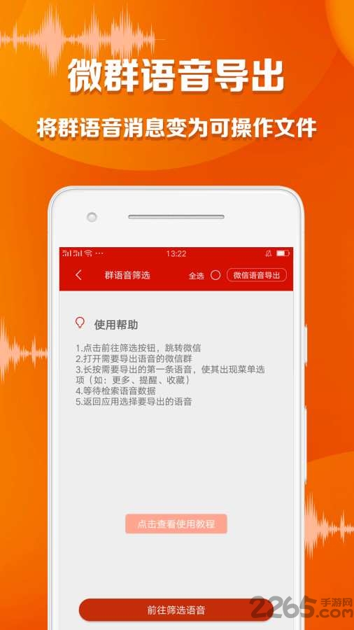 语音导出大师app