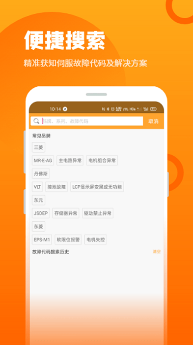 伺服驱动器故障查询app