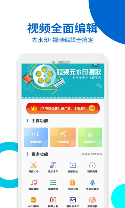 视频无痕去水印app