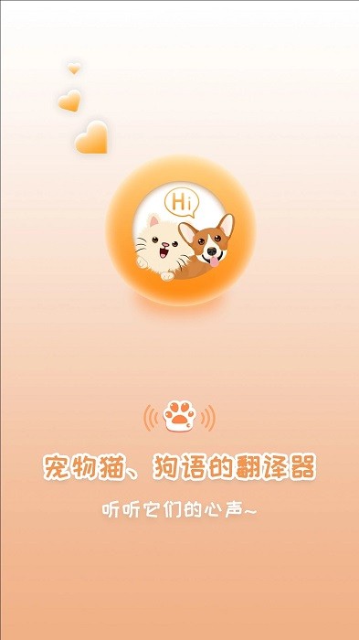 猫狗语翻译app