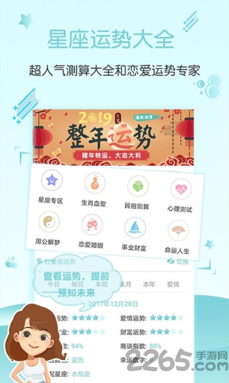 每日星座运势大全app