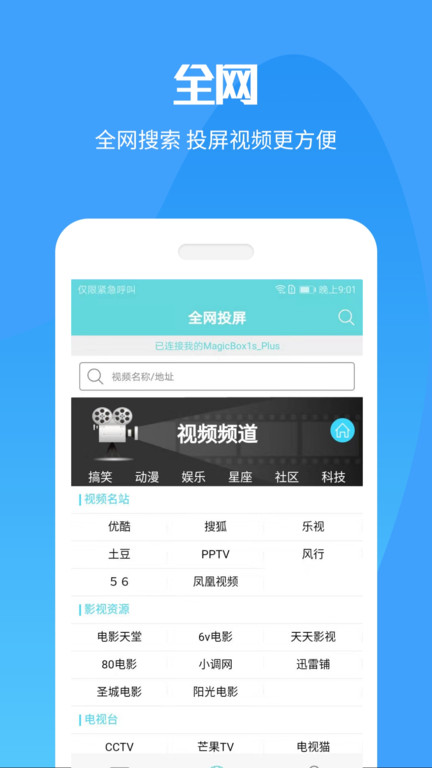 手机投屏大师app