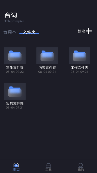 滚动爱提词app