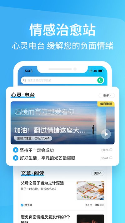 心理咨询壹点灵app