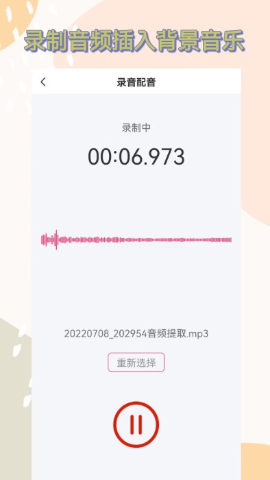 音频剪辑全能王app(改名视频提取音频) 