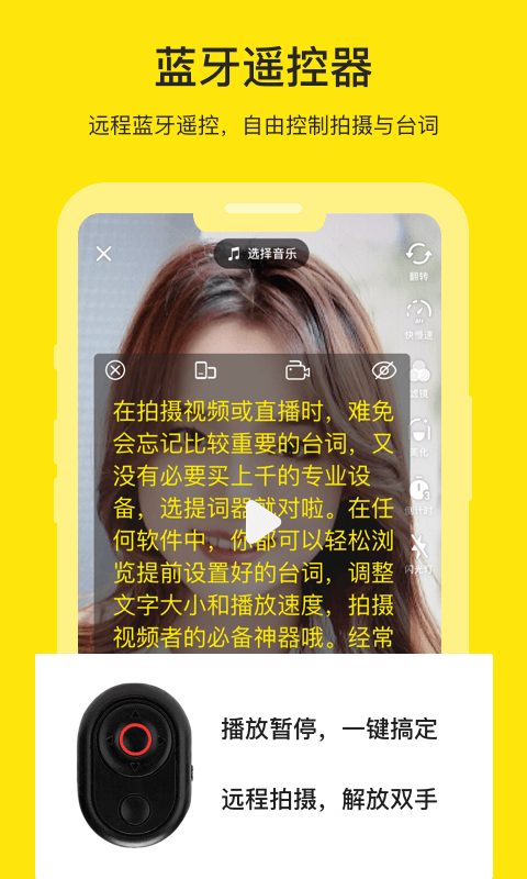 提词器大师app(改名提词器) 