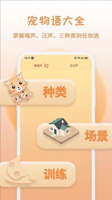 猫狗语翻译app