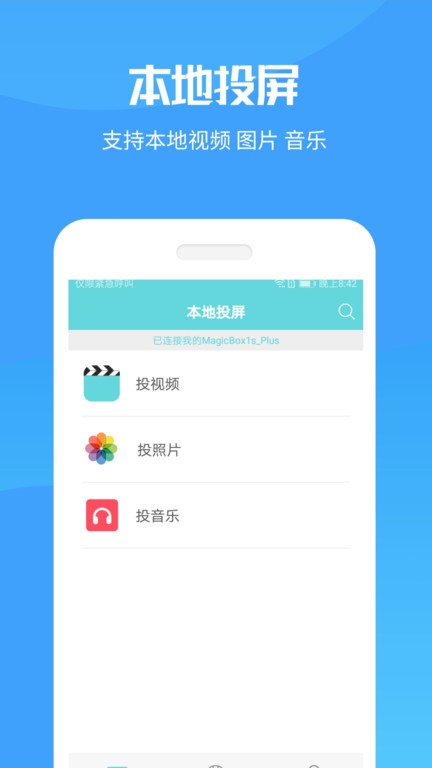 手机投屏大师app